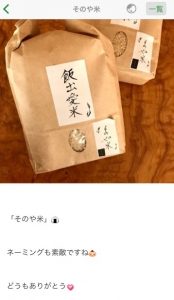 そのや米ブログ2